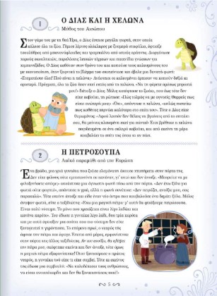 Screenshot 2021-10-26 at 11-41-51 Παραμύθια- 365 Ιστορίες για καληνύχτα - www susaeta gr